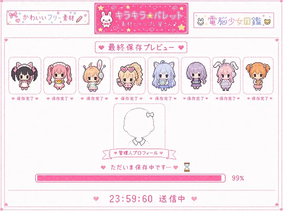 旧管理人が最後に保存したページのプレビュー画像