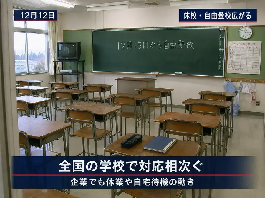 黒板に「12月15日から自由登校」と書かれた無人教室を映した12月12日のニュース画像